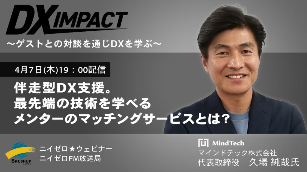 マインドテック株式会社代表取締役 久場純哉